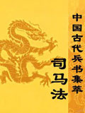司马法