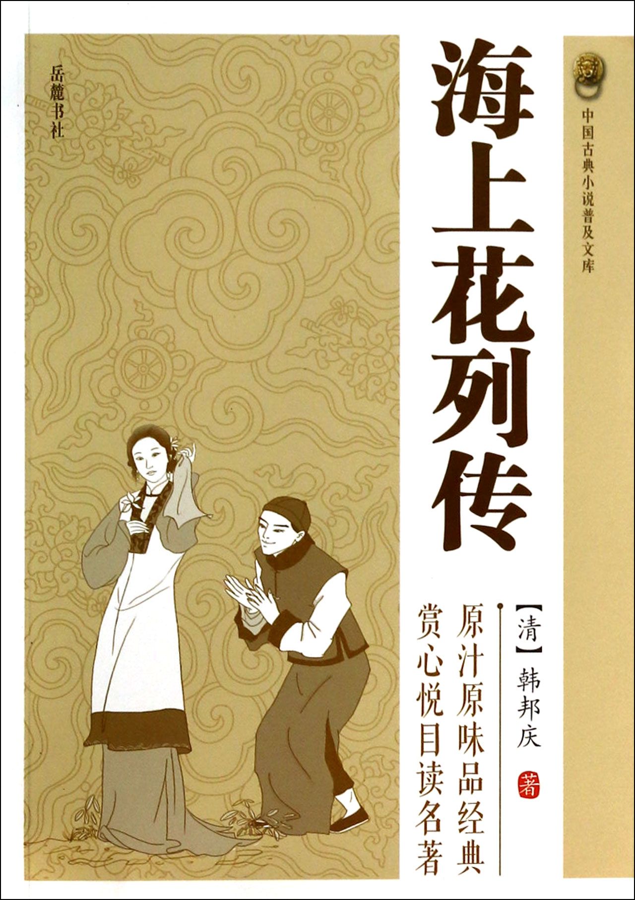 海上花列传