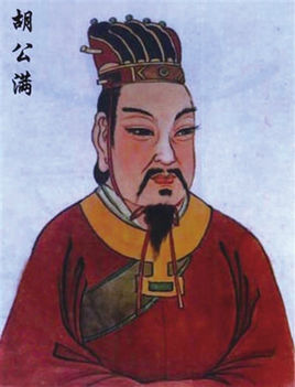 陈胡公