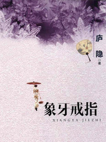 象牙戒指