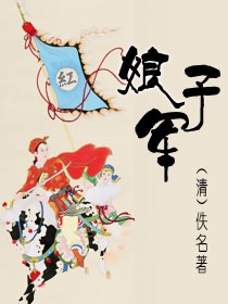 娘子军