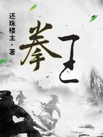 拳王
