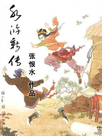 水浒新传