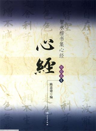 摩诃般若波罗蜜多心经