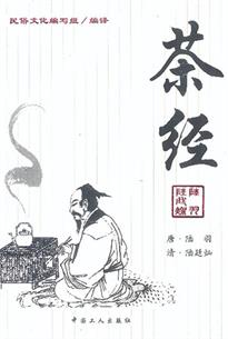 茶经