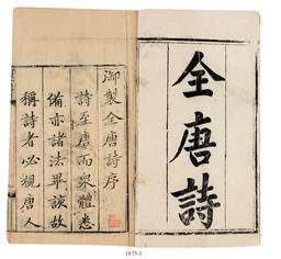 全唐诗