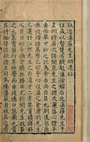 罗近溪先生明道录