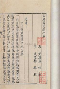 孟郊集