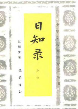 日知录
