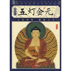 五灯会元