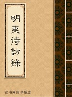 明夷待访录