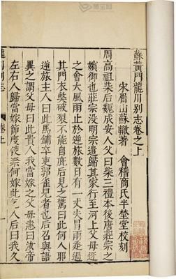 龙川别志