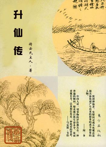 升仙传