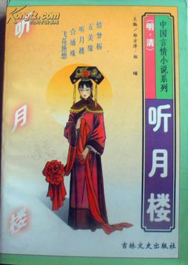 听月楼