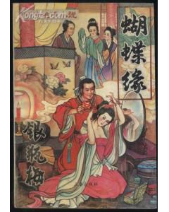 蝴蝶媒