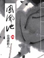 凤凰池