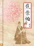 蕉叶帕