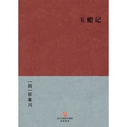 玉蟾记