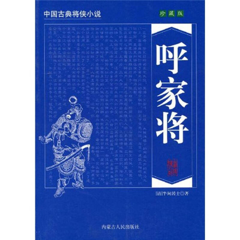 呼家将