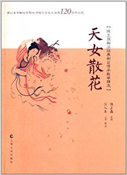 天女散花