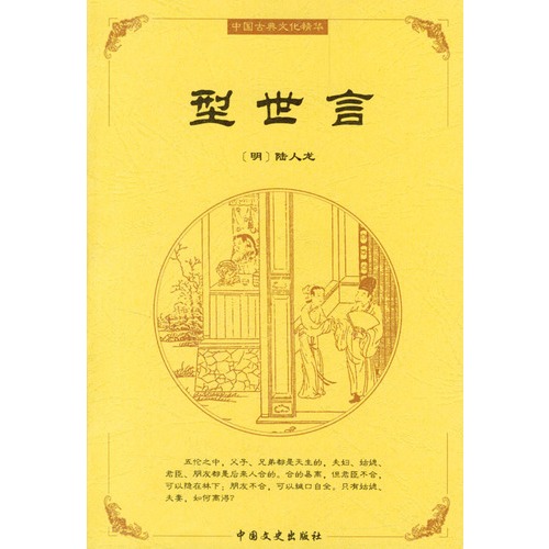 型世言