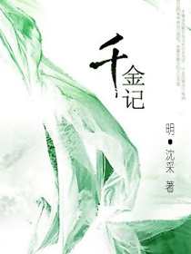 千金记