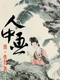 人中画