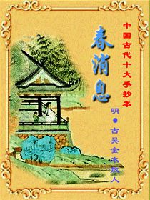 春消息