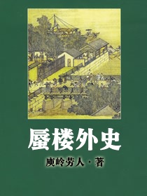 蜃楼外史