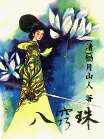 八窍珠
