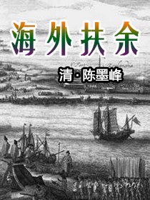 海外扶余