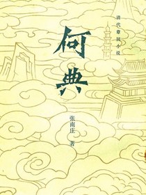 何典