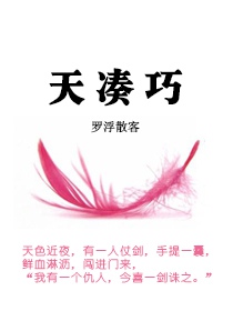 天凑巧