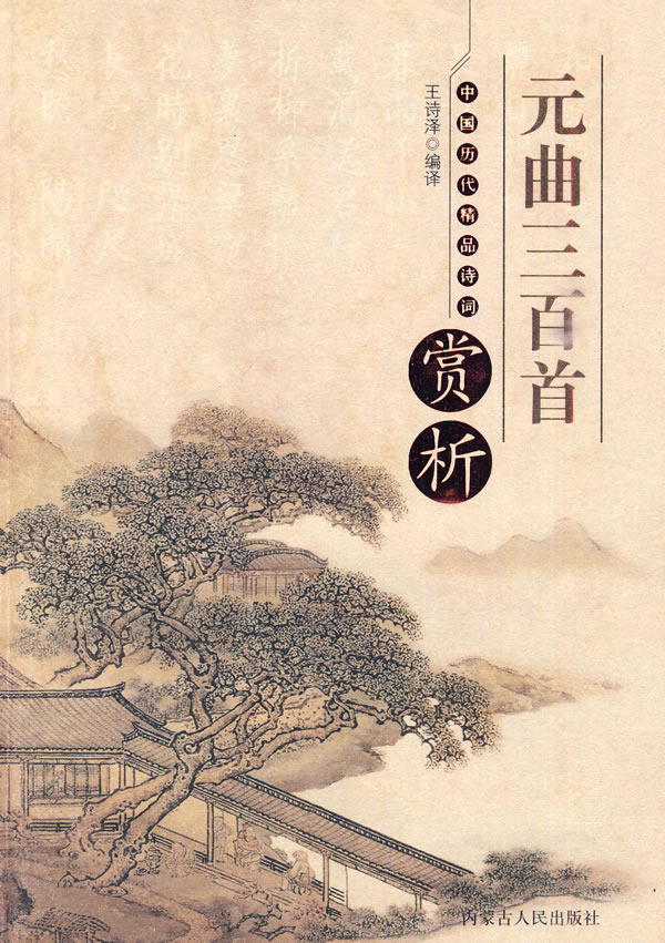元曲三百首